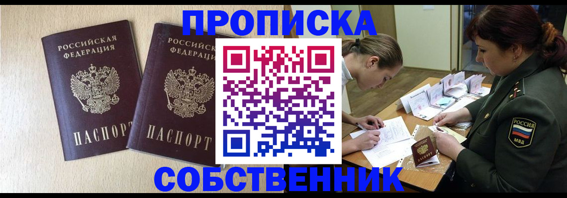 прописка регистрация в Орловской области